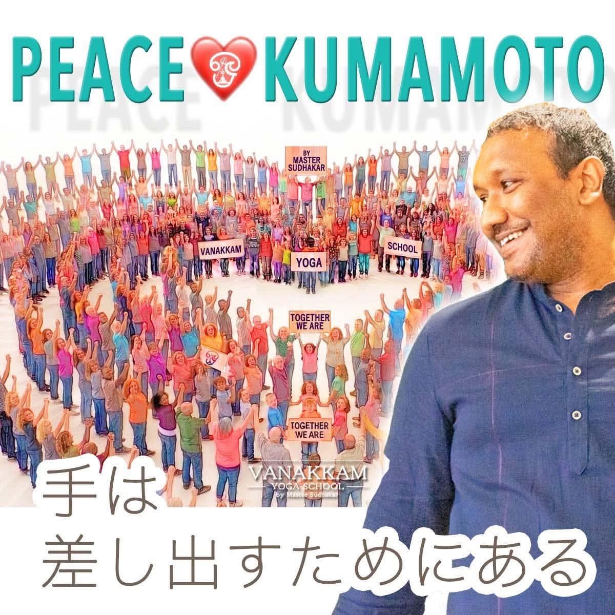 peacekumamoto